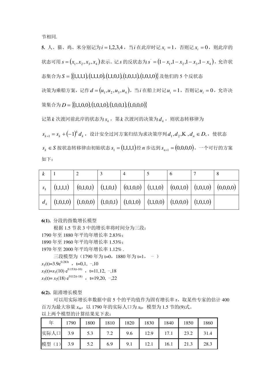 (7)--数学模型习题解答数学建模与数学软件_第2页