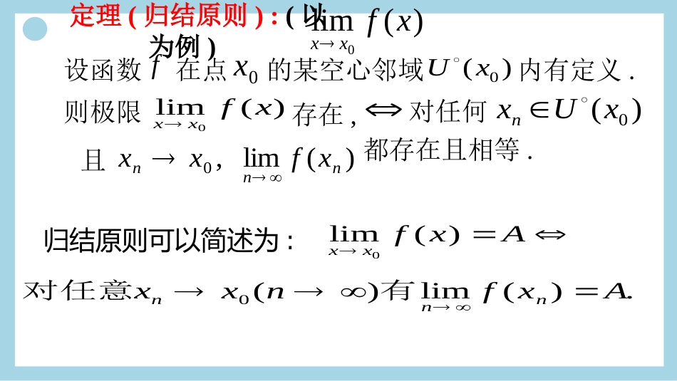 (8)--13、归结原则数学分析_第2页