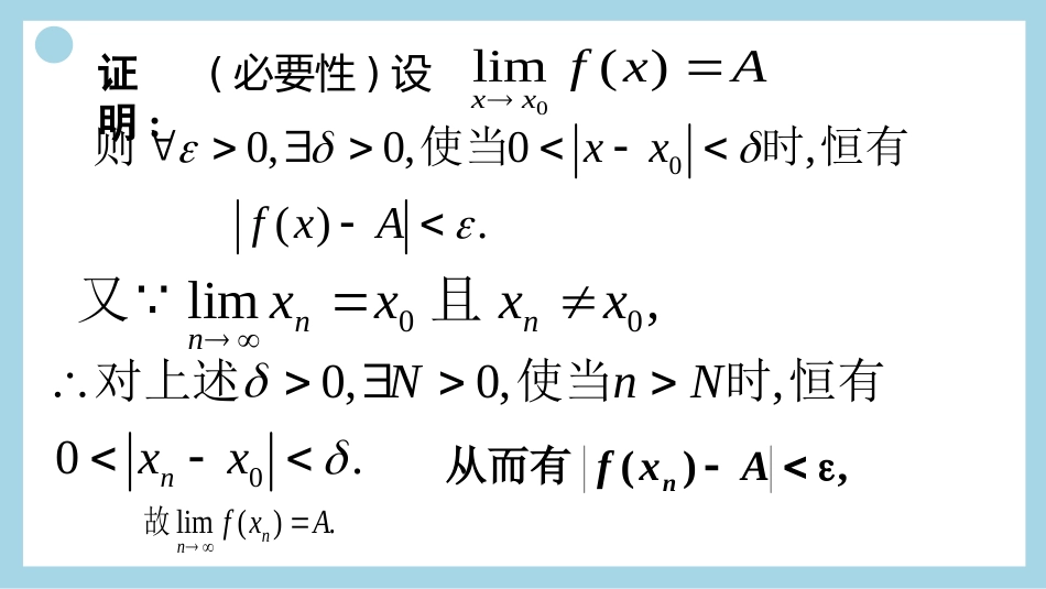 (8)--13、归结原则数学分析_第3页