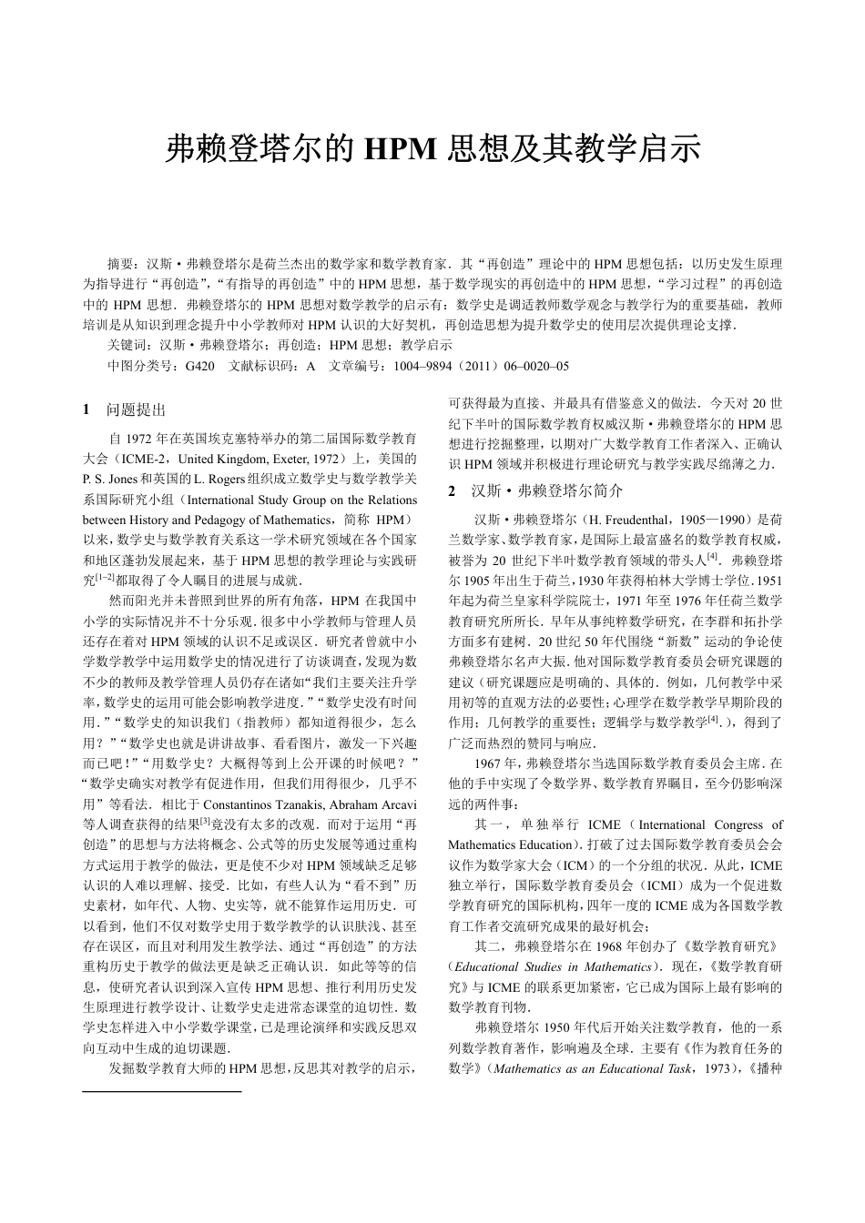 (8)--弗赖登塔尔的HPM思想及其教学启示_第1页