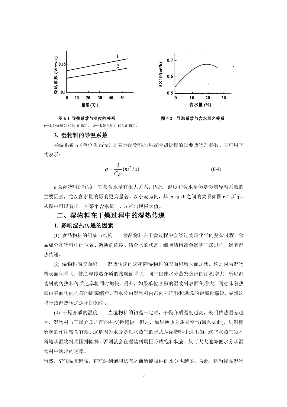 (9)--单元6食品保藏探秘_第3页