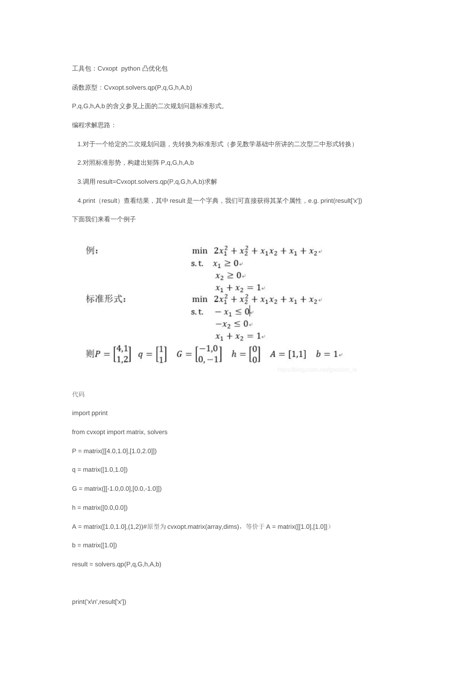 (9)--二次规划模型Python代码数学建模_第1页