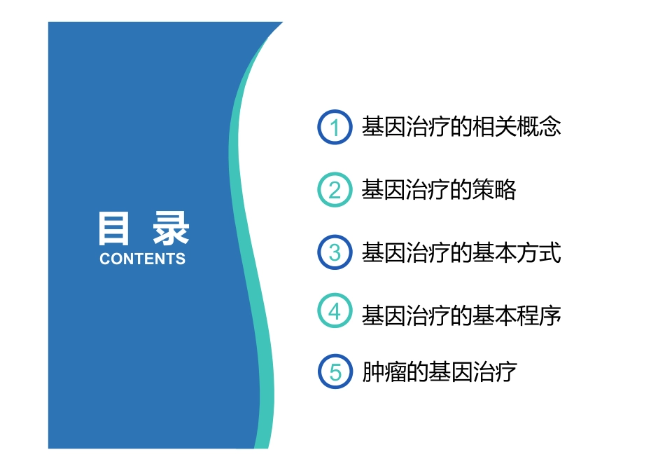 (10)--7.1 基因治疗(一）生物技术导论_第2页