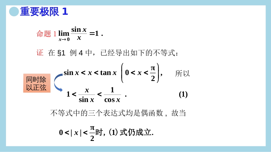 (10)--15.重要极限1及举例_第2页