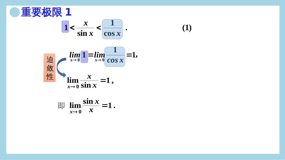 (10)--15.重要极限1及举例_第3页