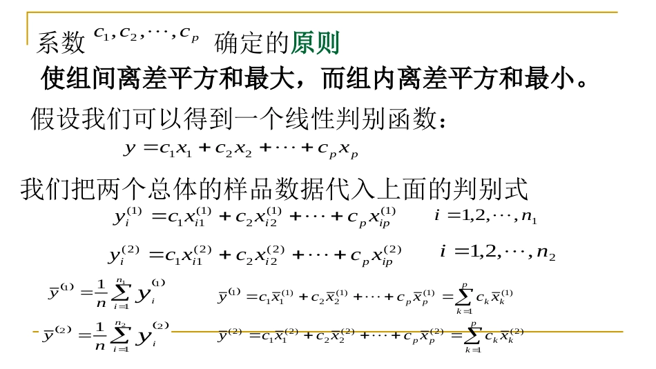 (10)--判别分析-费歇判别法_第3页