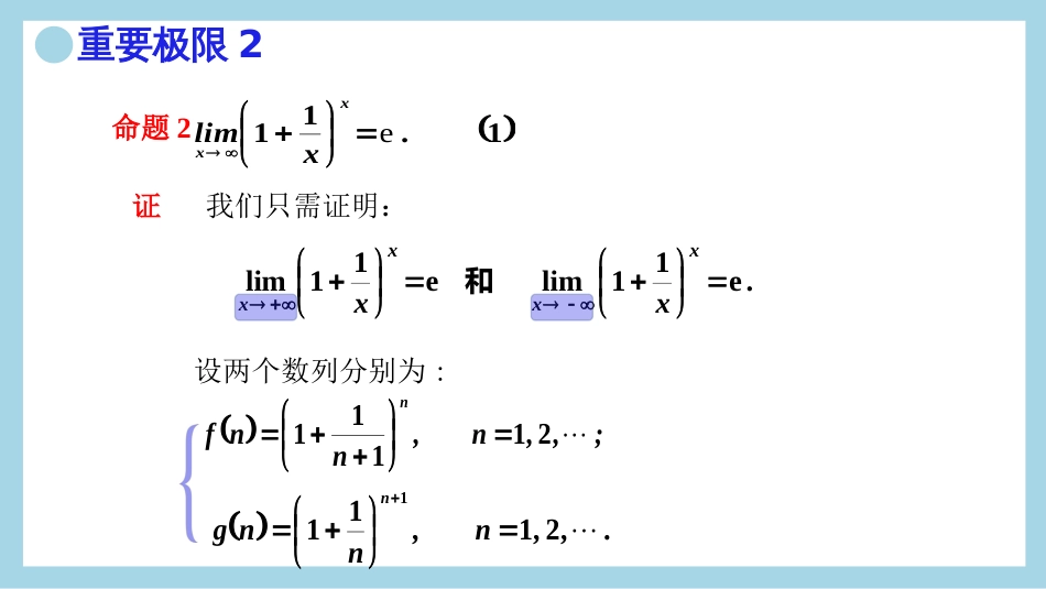 (11)--16.重要极限2及举例_第2页