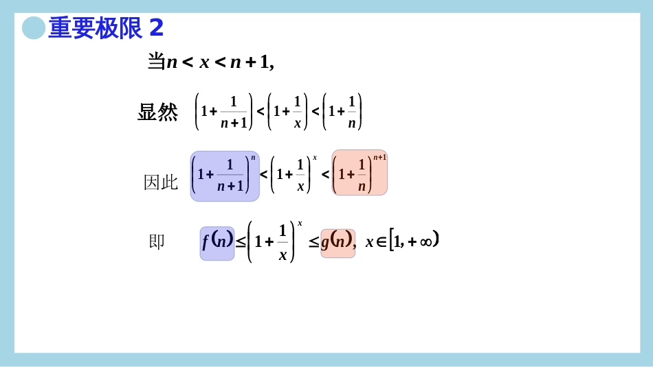 (11)--16.重要极限2及举例_第3页