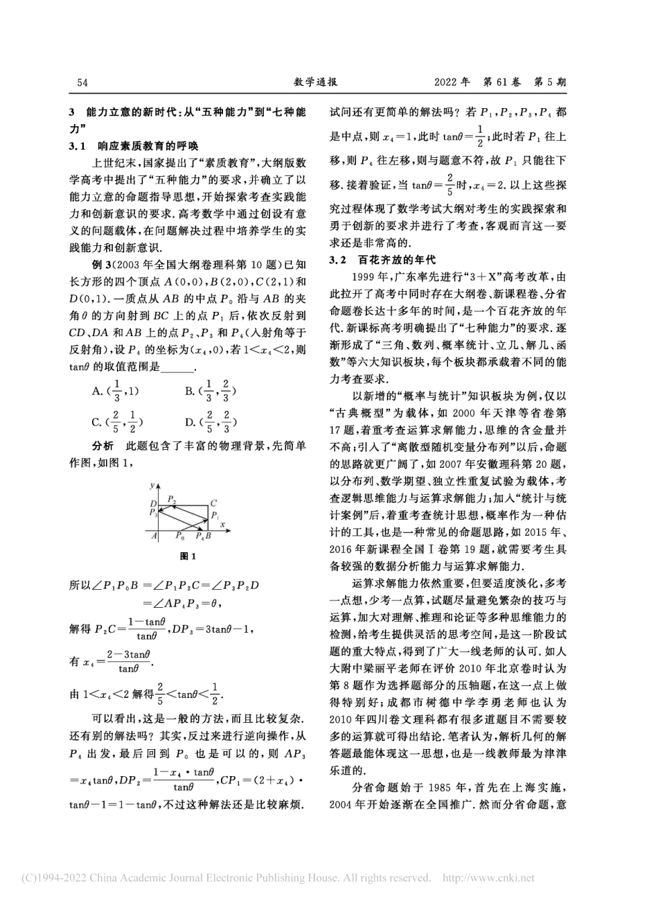 (11)--高考数学能 力 考查 的 回 顾与研究_第3页