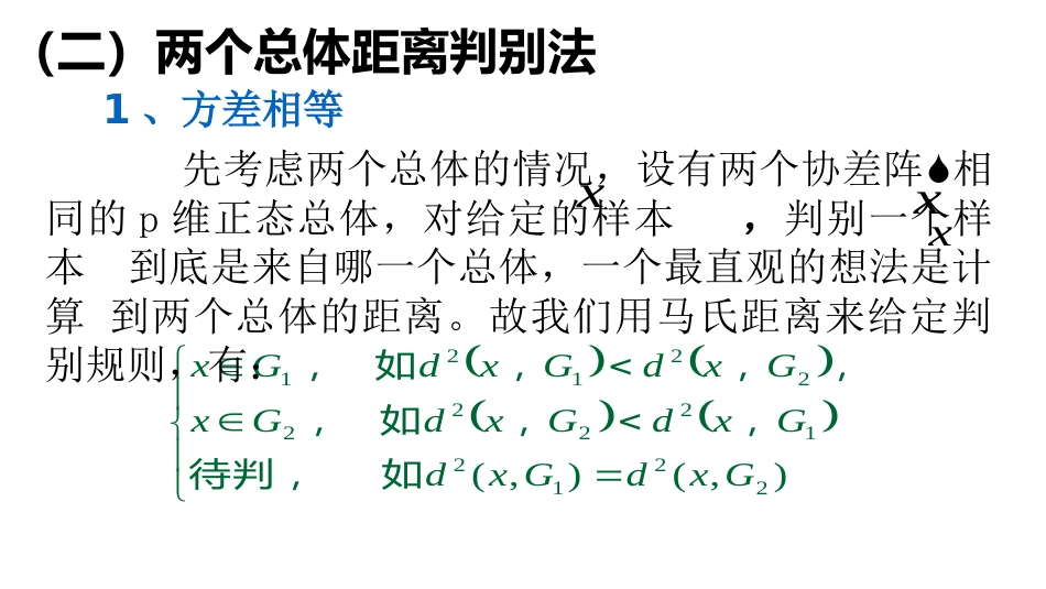 (11)--判别分析-距离判别_第3页