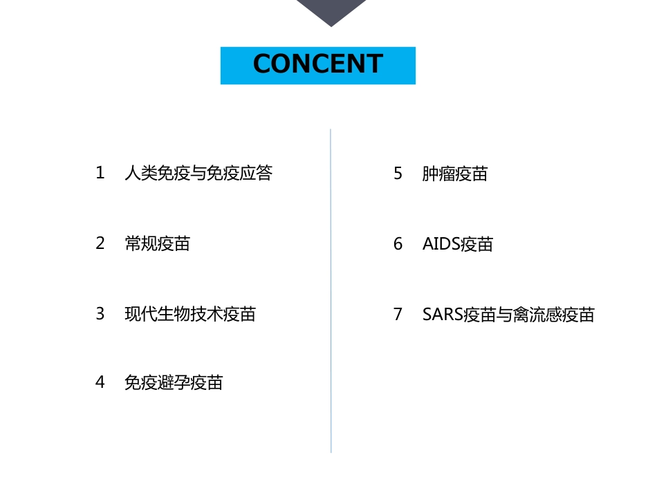 (12)--8 预防性与治疗性疫苗_第2页