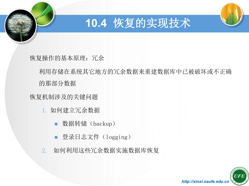 (12)--第10章 -3-恢复技术与恢复策略_第3页