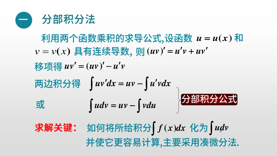 (13)--2.5 2.6一元函数微积分之客流量问题_第2页