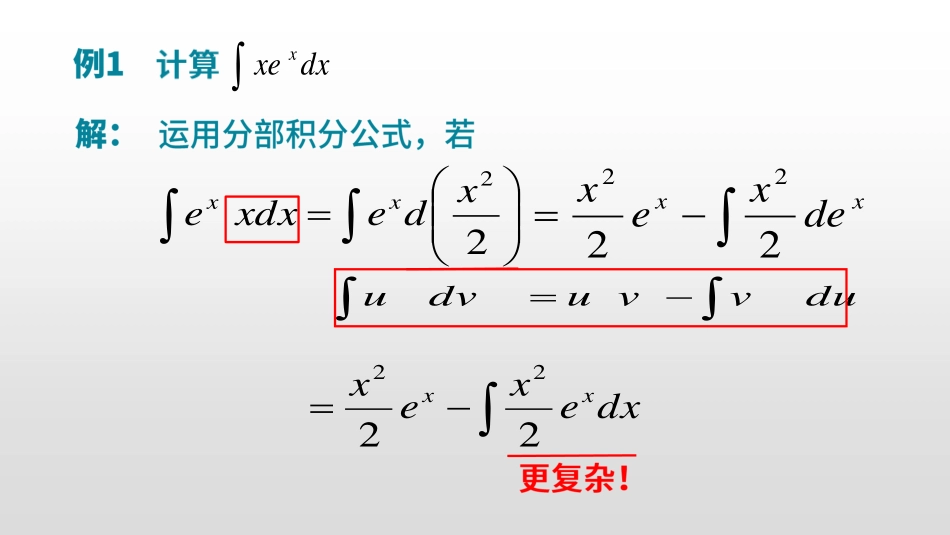 (13)--2.5 2.6一元函数微积分之客流量问题_第3页