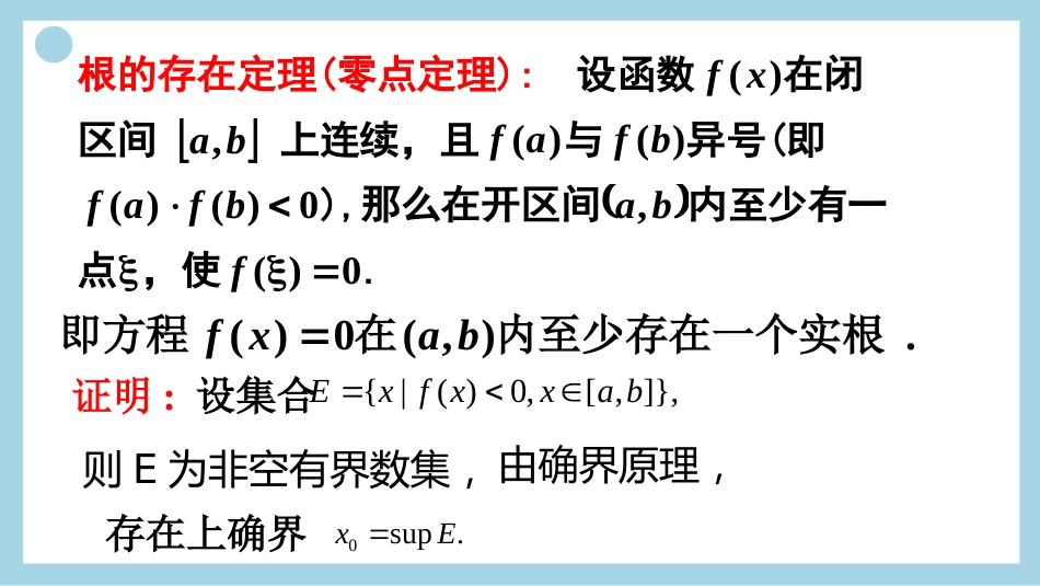 (13)--21、介值定理数学分析_第2页