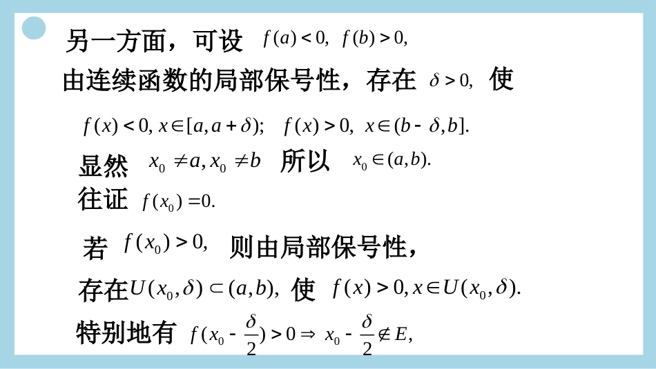 (13)--21、介值定理数学分析_第3页