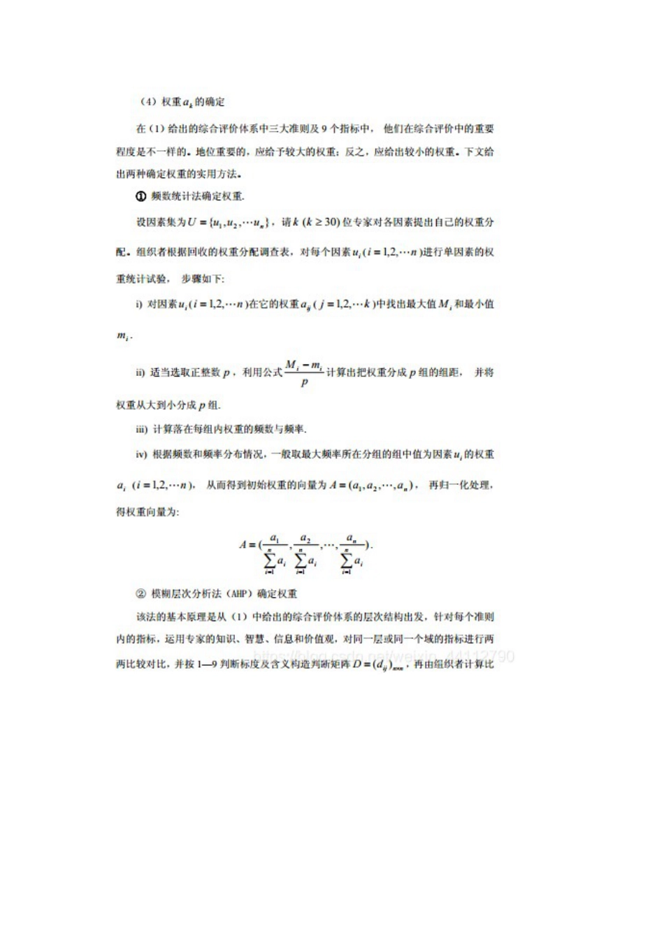 (14)--多目标模糊综合评价模型Python代码数学建模_第3页