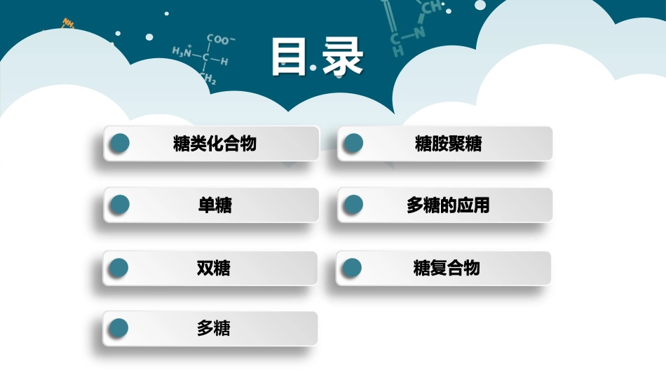 (16)--09 糖类化合物生物化学_第2页