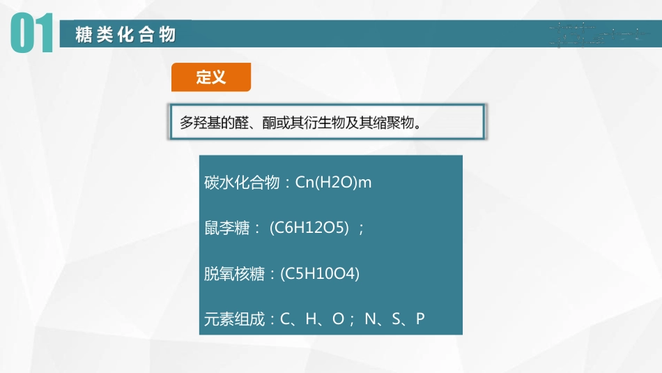 (16)--09 糖类化合物生物化学_第3页