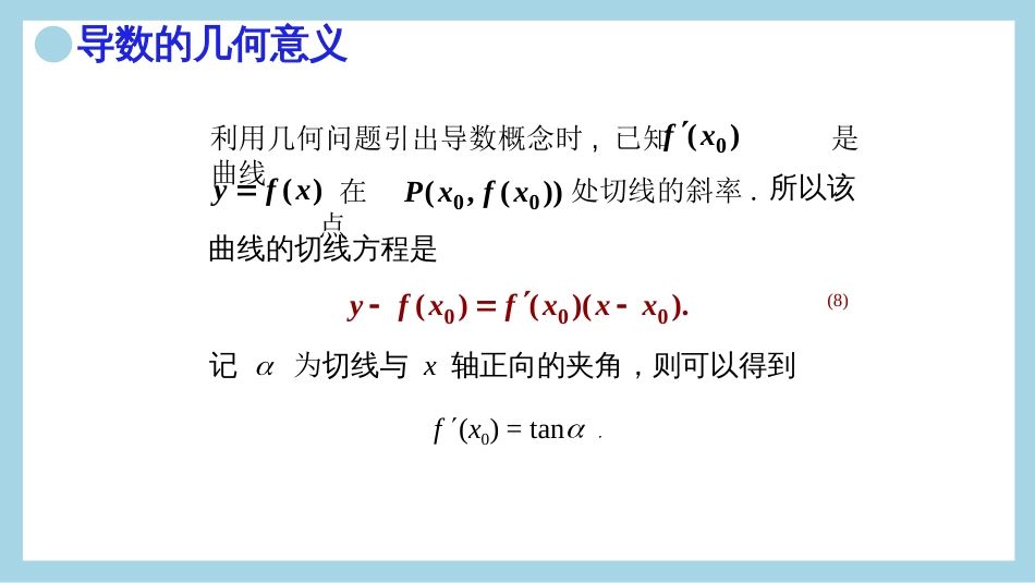 (16)--24.导数的几何意义_第2页