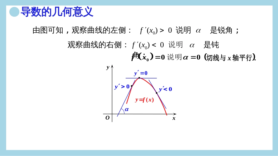 (16)--24.导数的几何意义_第3页