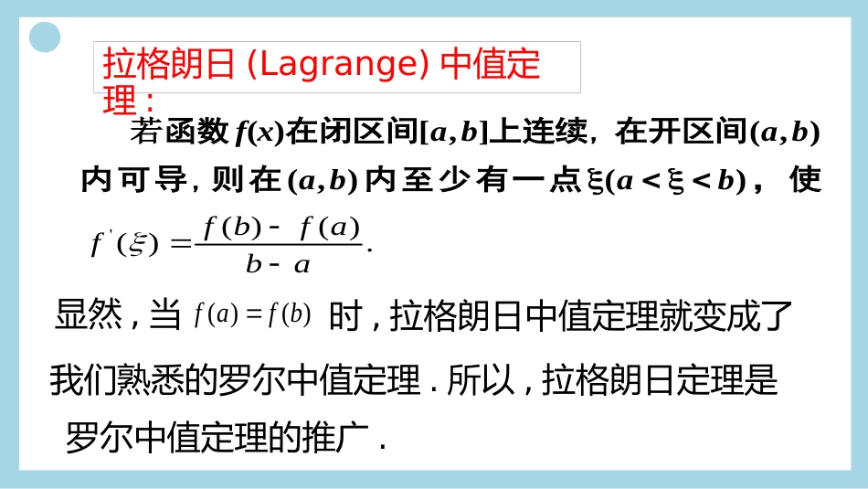 (18)--28、拉格朗日中值定理及其推论_第2页