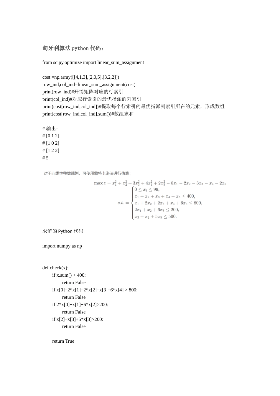 (18)--整数规划模型Python代码数学建模_第1页