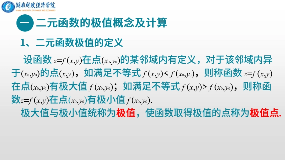 (19)--3.3 3.4多元函数最值应用之环境问题_第2页