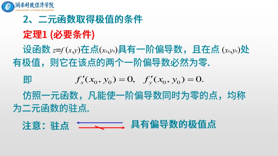 (19)--3.3 3.4多元函数最值应用之环境问题_第3页