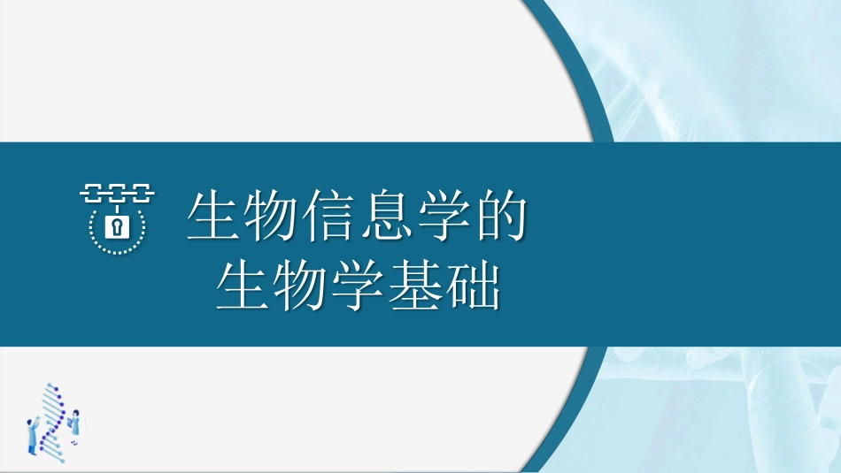 (20)--2.5.1基因组及其结构-病毒基因组_第1页