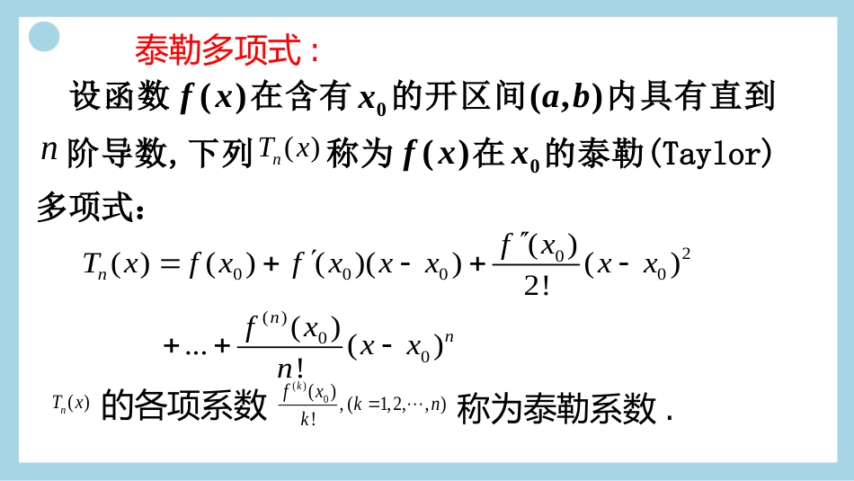 (20)--32、泰勒公式（佩亚诺型余项）_第2页