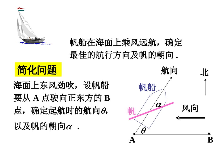 (20)--第二讲 杨帆远航数学建模与系统仿真_第2页