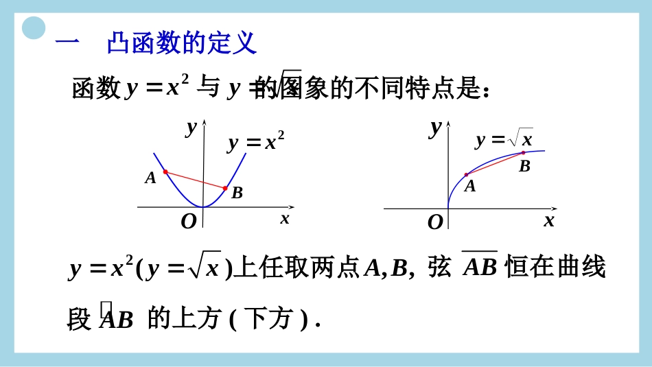 (21)--函数的凸性数学分析_第2页