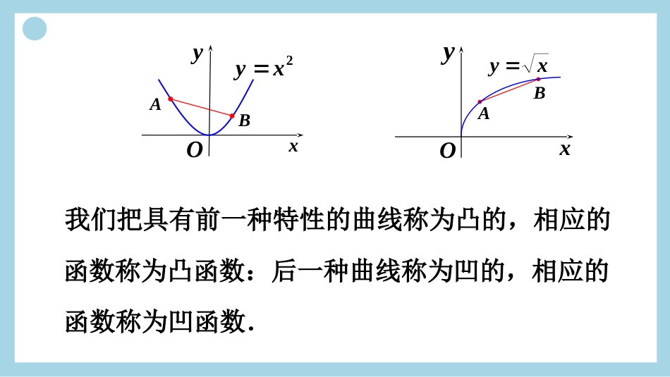(21)--函数的凸性数学分析_第3页