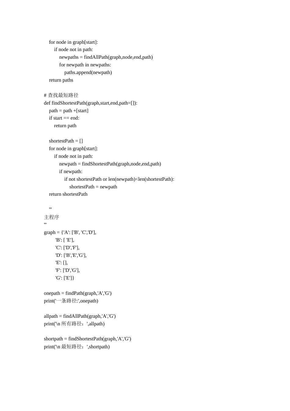 (22)--最短路径算法Python代码数学建模_第2页