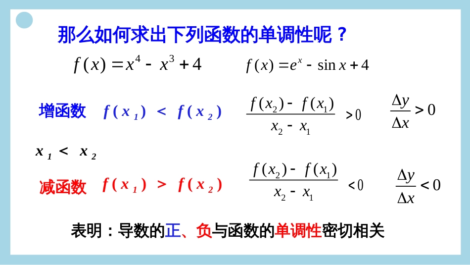 (26)--导数应用之函数单调性_第3页