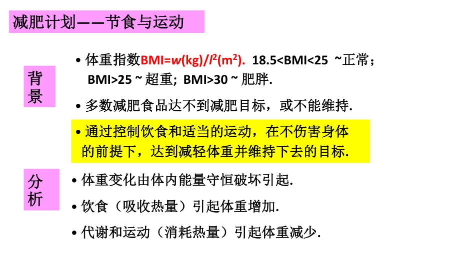 (26)--第六讲 减肥计划数学建模与系统仿真_第2页