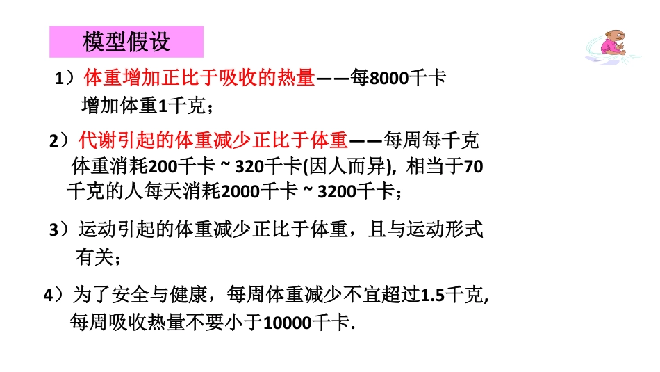 (26)--第六讲 减肥计划数学建模与系统仿真_第3页