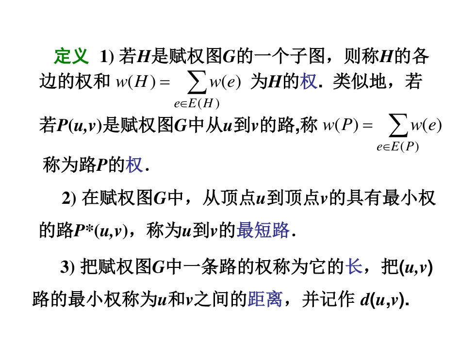 (27)--第六讲 最短路与设备更新_第3页