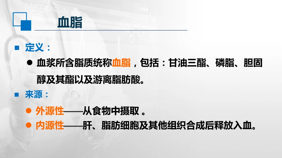 (28)--6.6血浆脂蛋白代谢_第2页