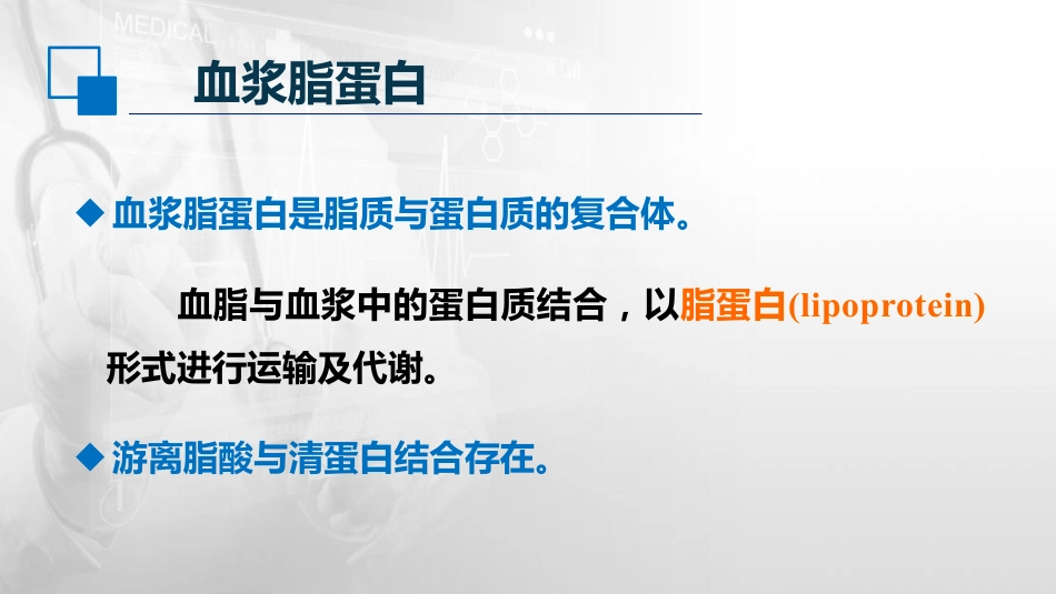 (28)--6.6血浆脂蛋白代谢_第3页