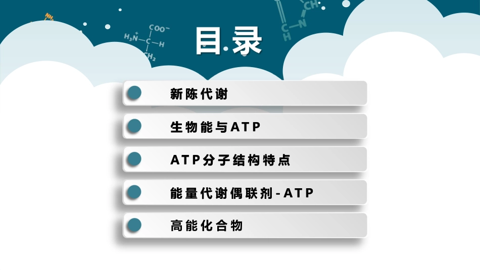 (28)--16 高能化合物生物化学_第2页