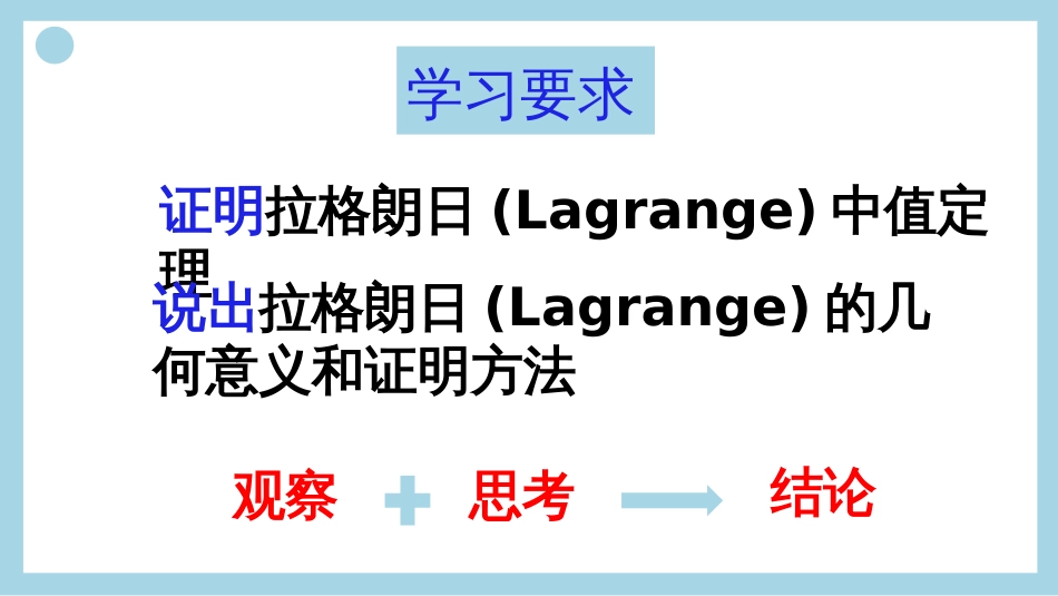 (28)--拉格朗日中值定理_第2页