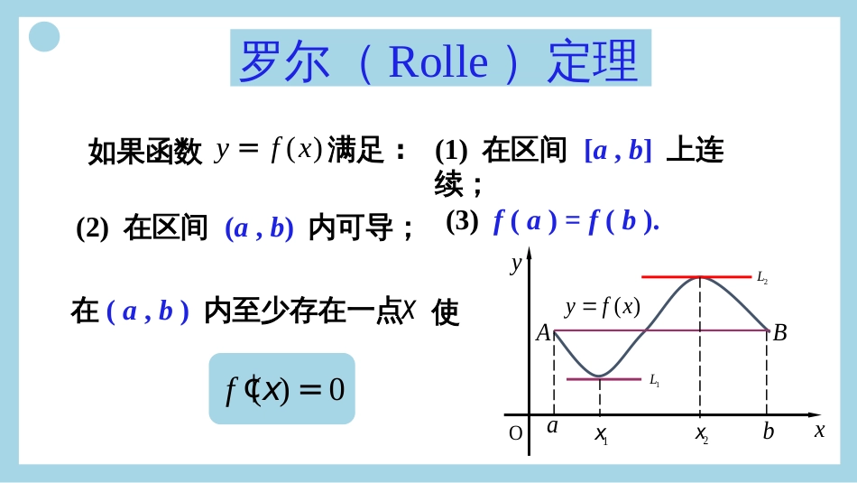 (28)--拉格朗日中值定理_第3页