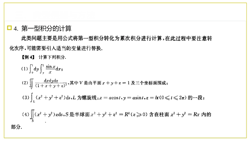 (28)--数学分析选讲7.1.5数学分析选讲_第2页