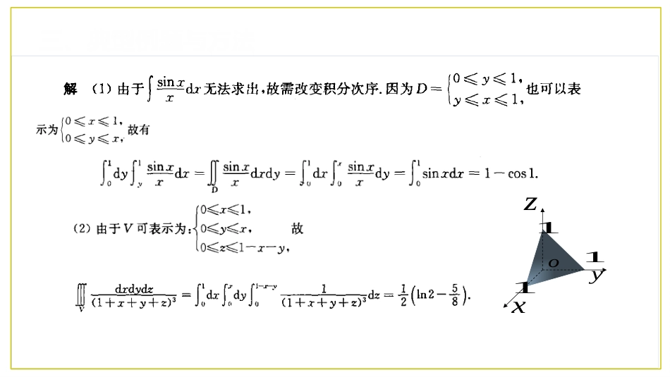 (28)--数学分析选讲7.1.5数学分析选讲_第3页