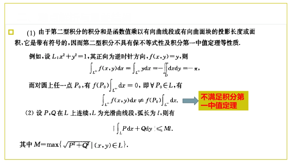 (31)--数学分析选讲7.2.2数学分析选讲_第2页