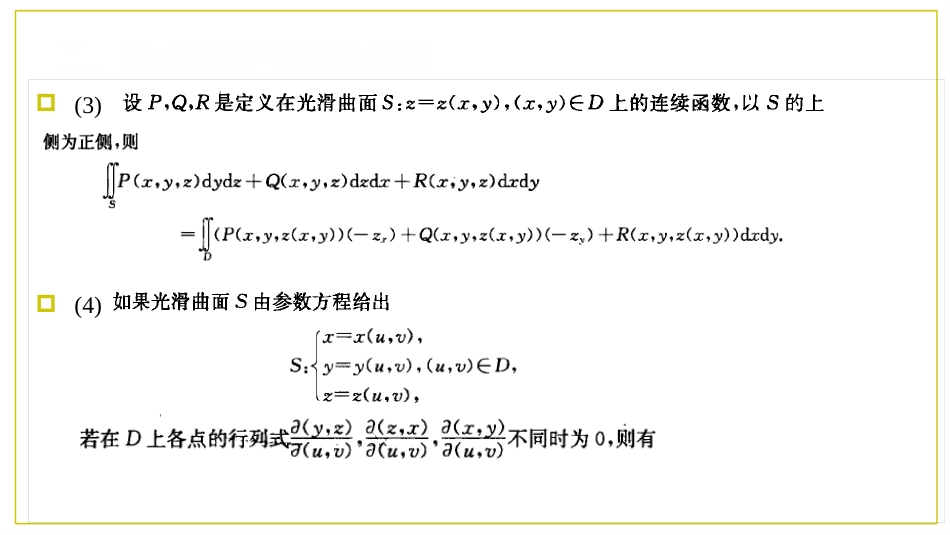 (31)--数学分析选讲7.2.2数学分析选讲_第3页