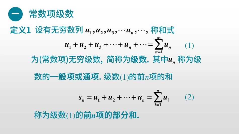 (32)--5.1 5.2存款及放款问题数学理论与实践_第3页