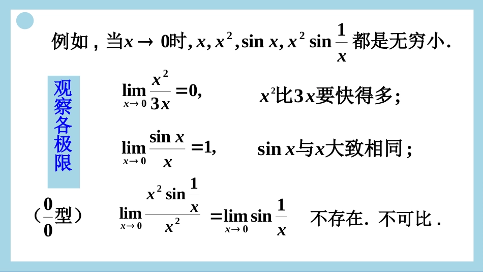 (32)--无穷小的比较数学分析_第2页